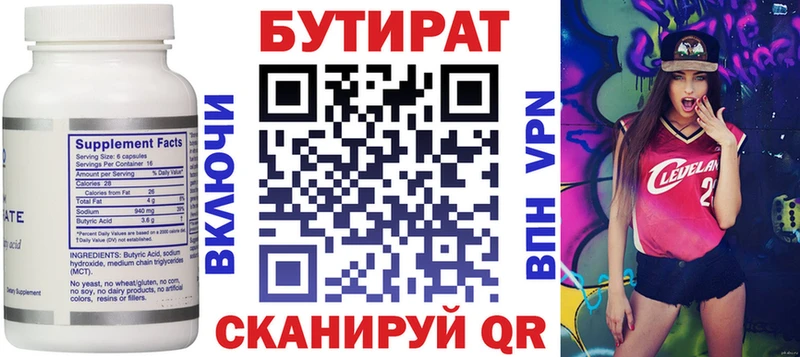 что такое Белгород Бутират Butirat