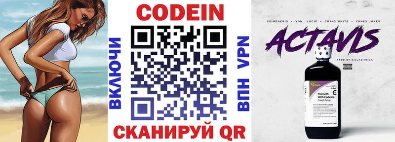 Кодеин Purple Drank  Белгород 